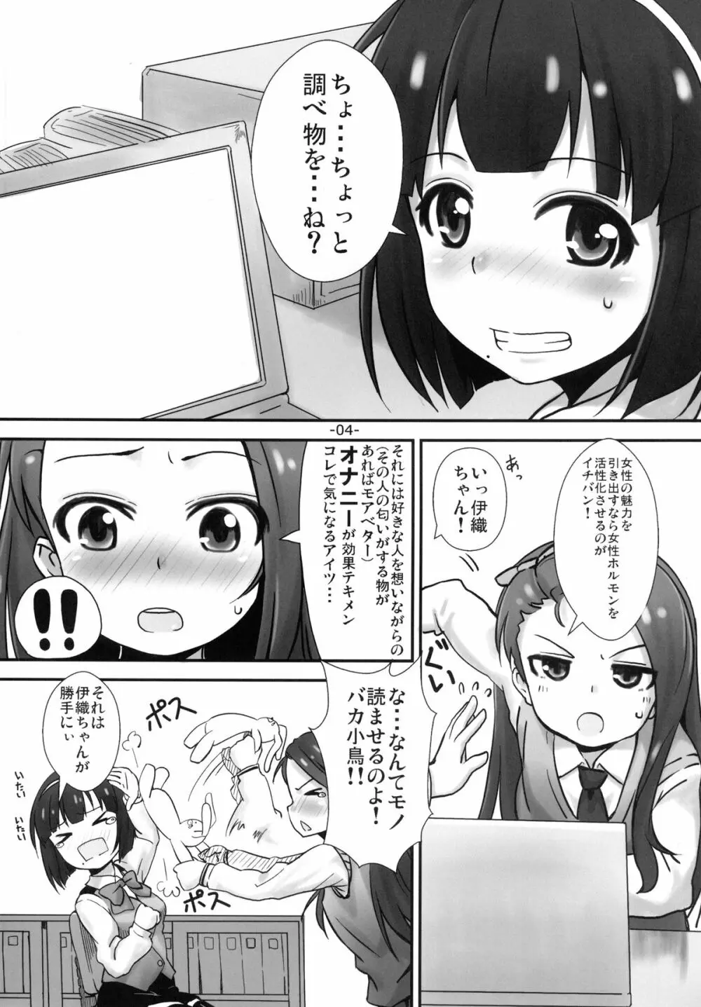 いまてん! Page.4