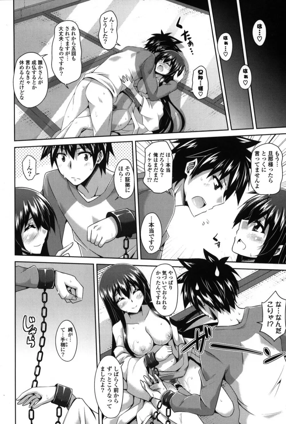 縛って嬲って Page.109