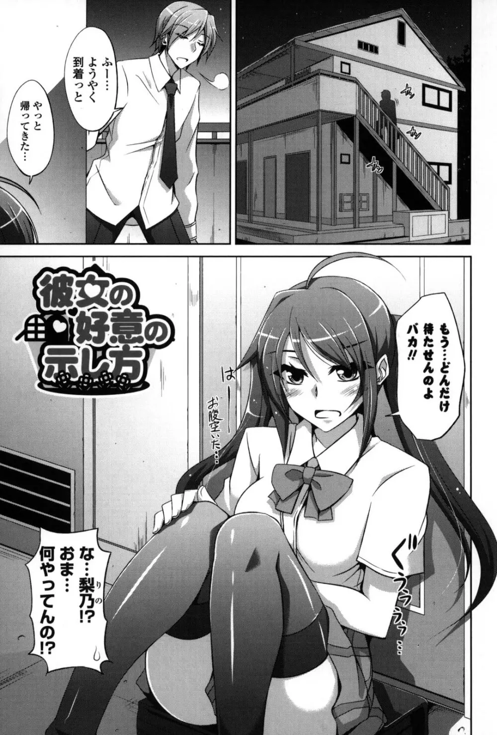 縛って嬲って Page.112