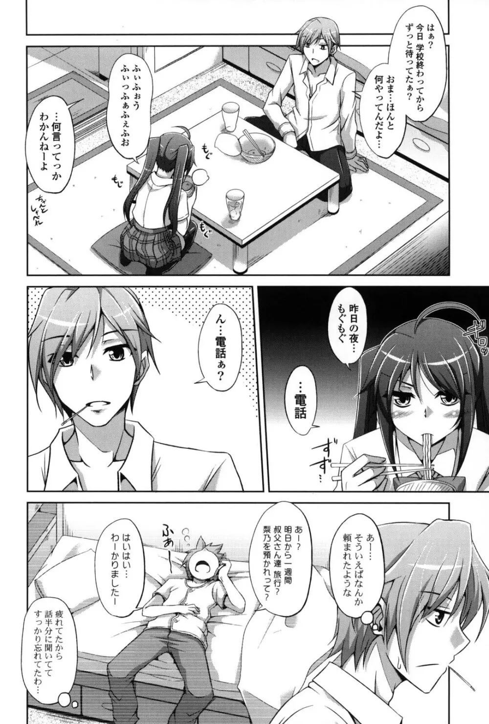 縛って嬲って Page.113