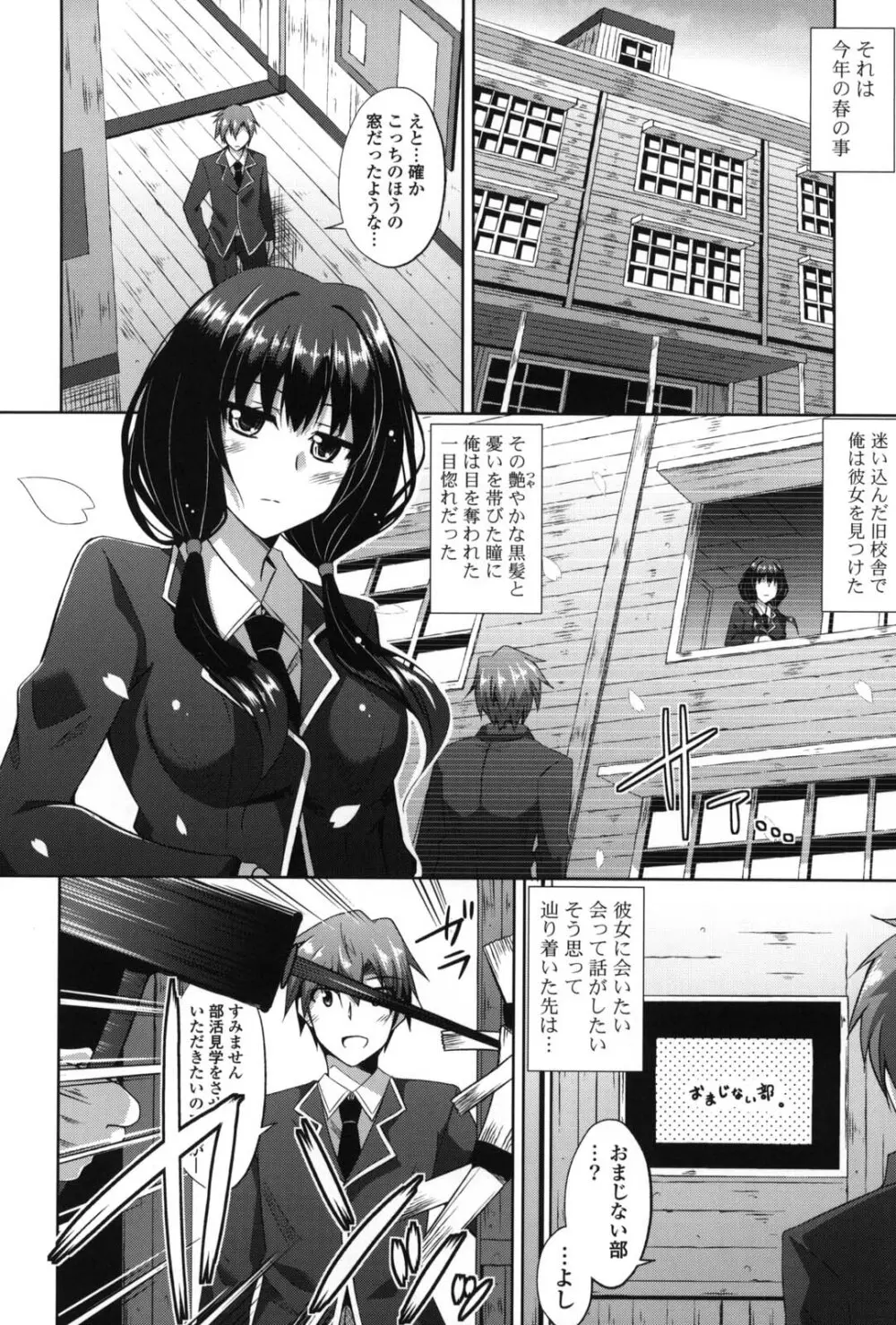 縛って嬲って Page.149