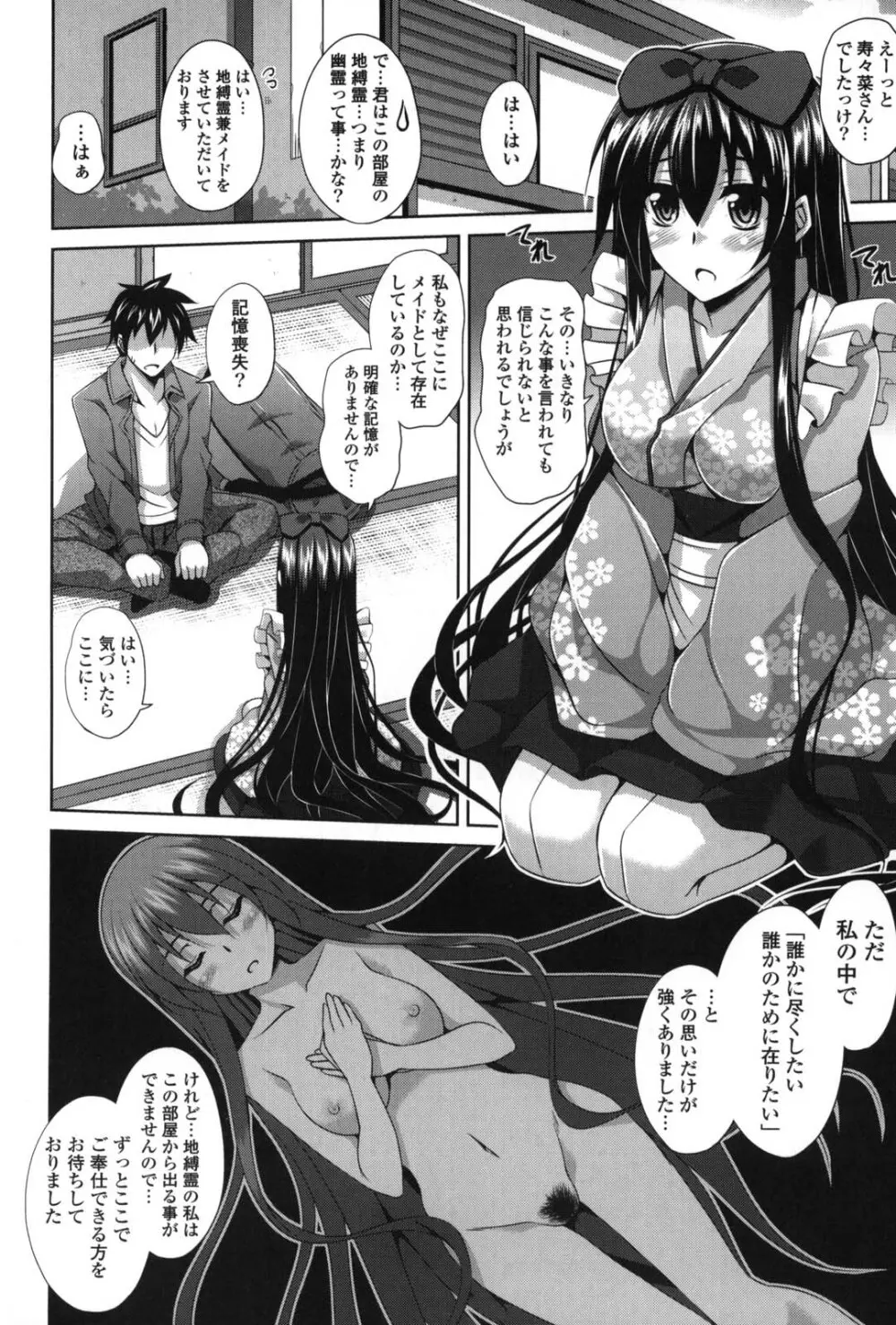 縛って嬲って Page.15