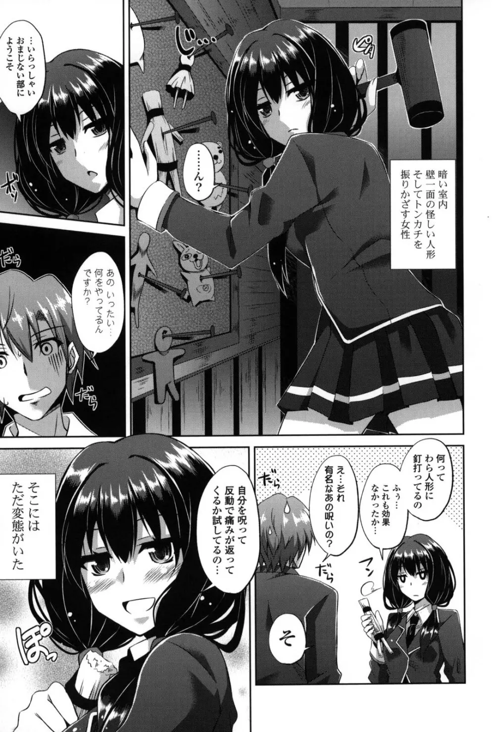 縛って嬲って Page.150