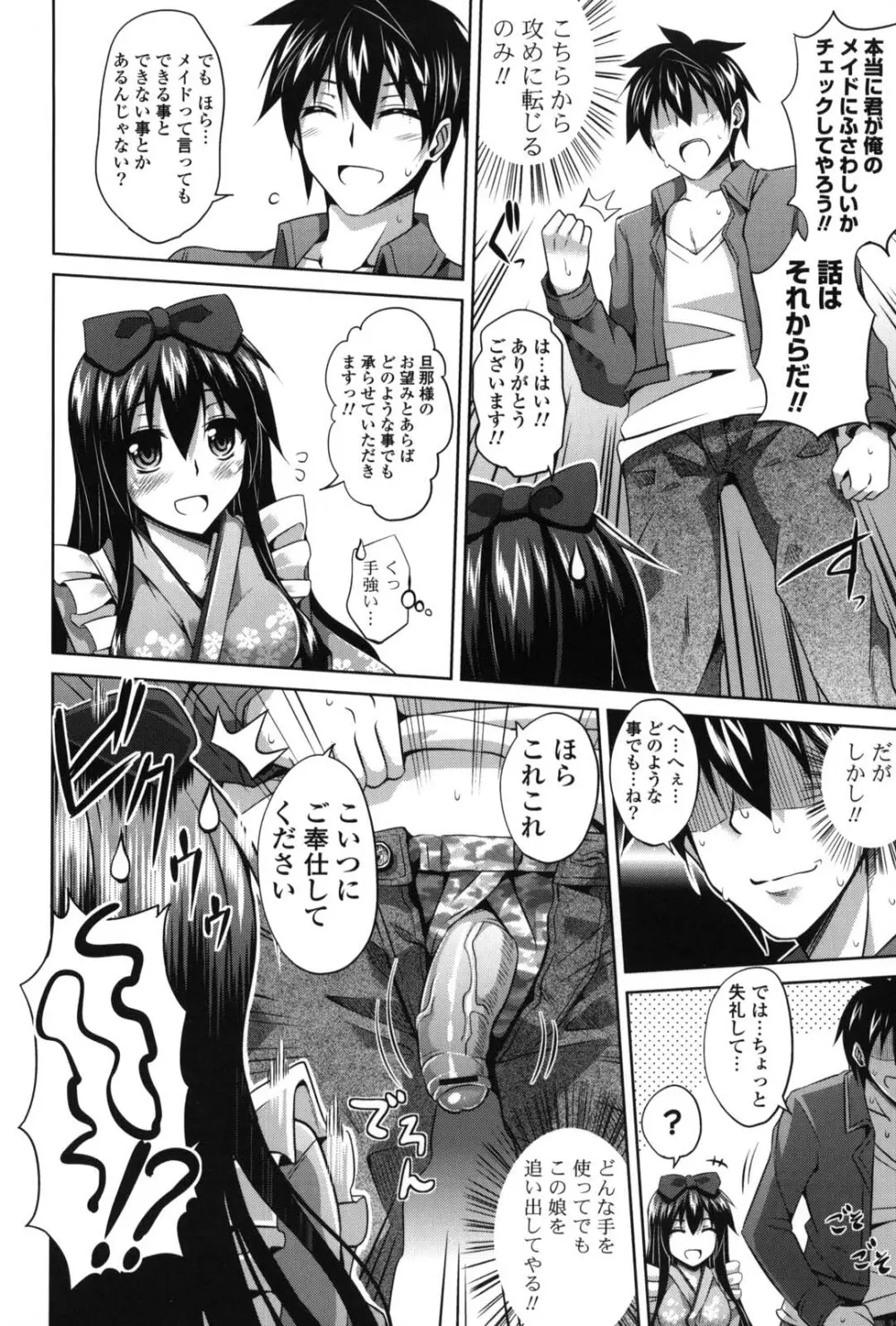 縛って嬲って Page.17