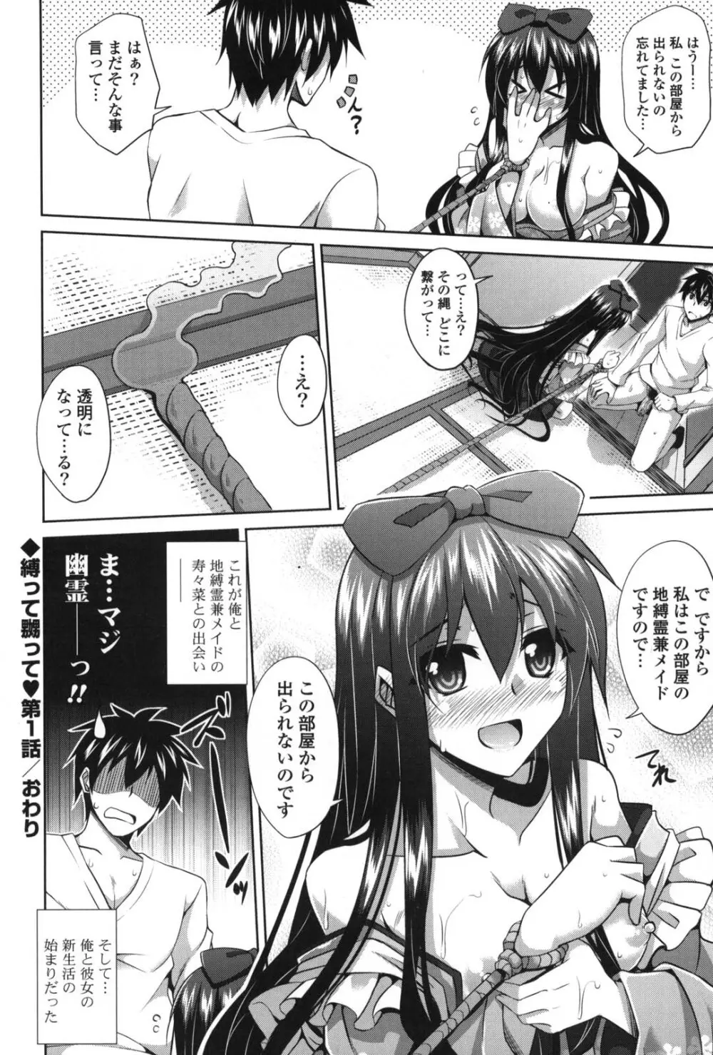 縛って嬲って Page.31