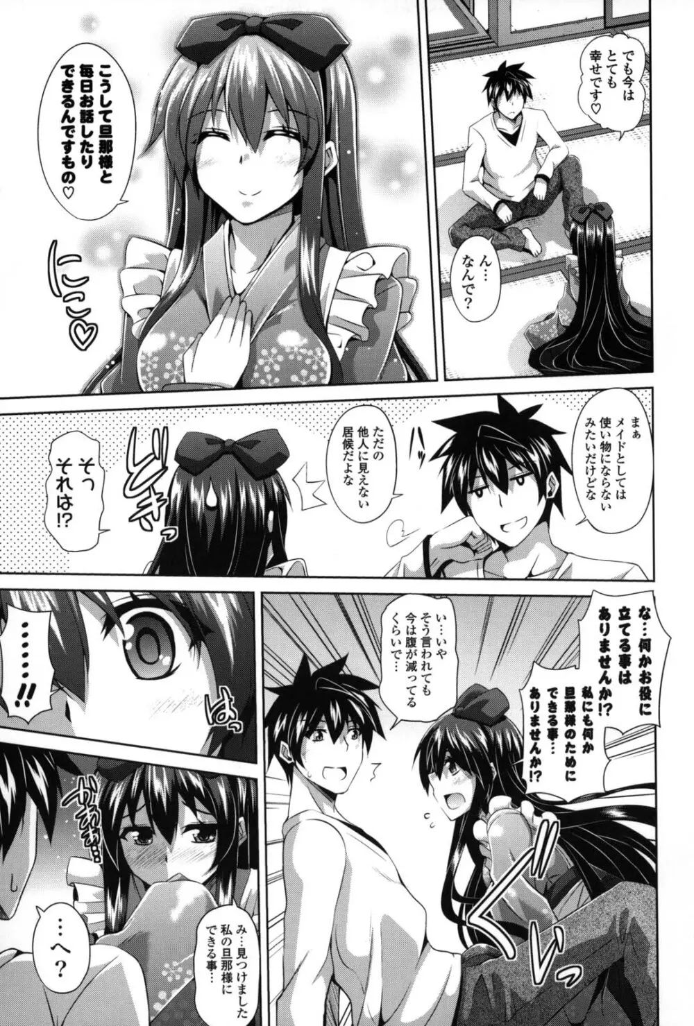 縛って嬲って Page.38