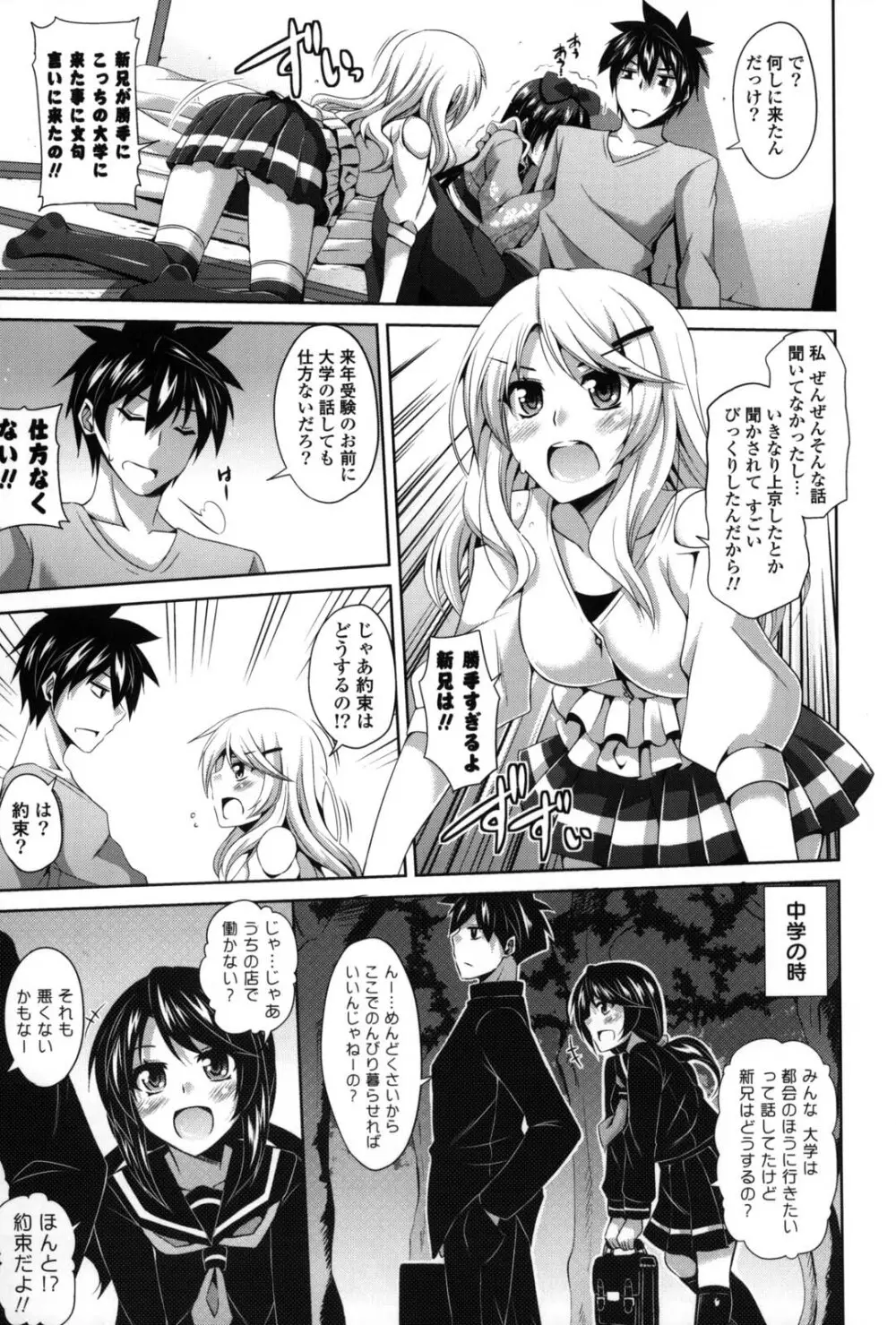 縛って嬲って Page.54