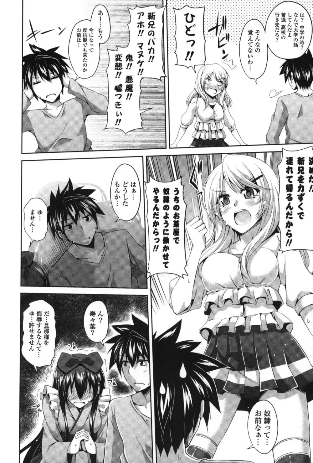 縛って嬲って Page.55