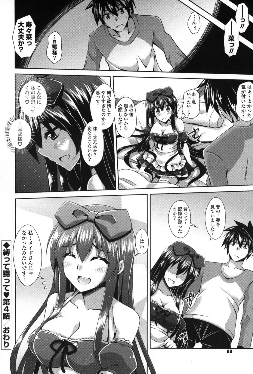 縛って嬲って Page.91