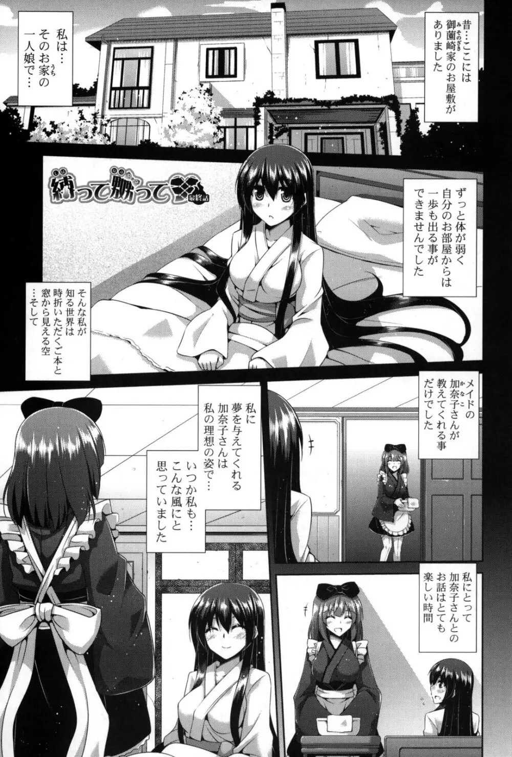 縛って嬲って Page.92