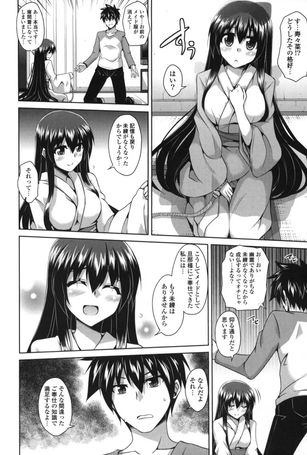 縛って嬲って Page.95