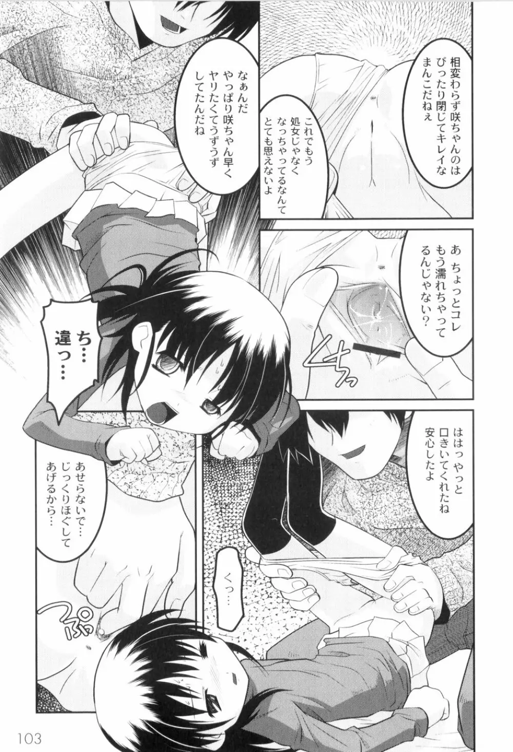 鬼畜が愛した少女たち Page.107