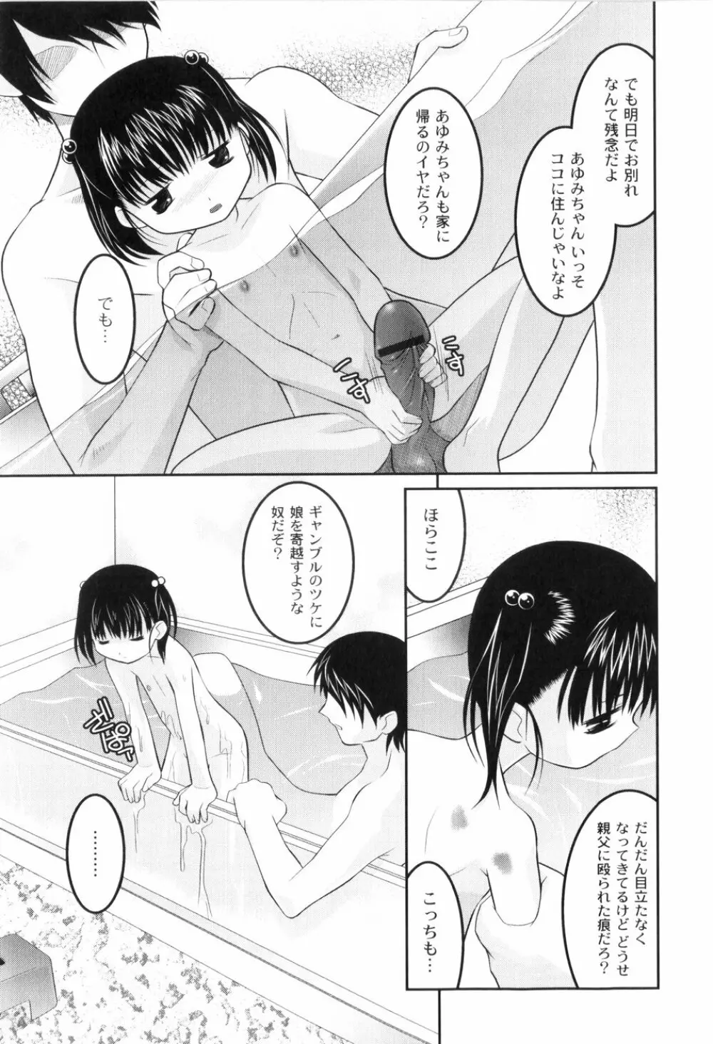 鬼畜が愛した少女たち Page.127