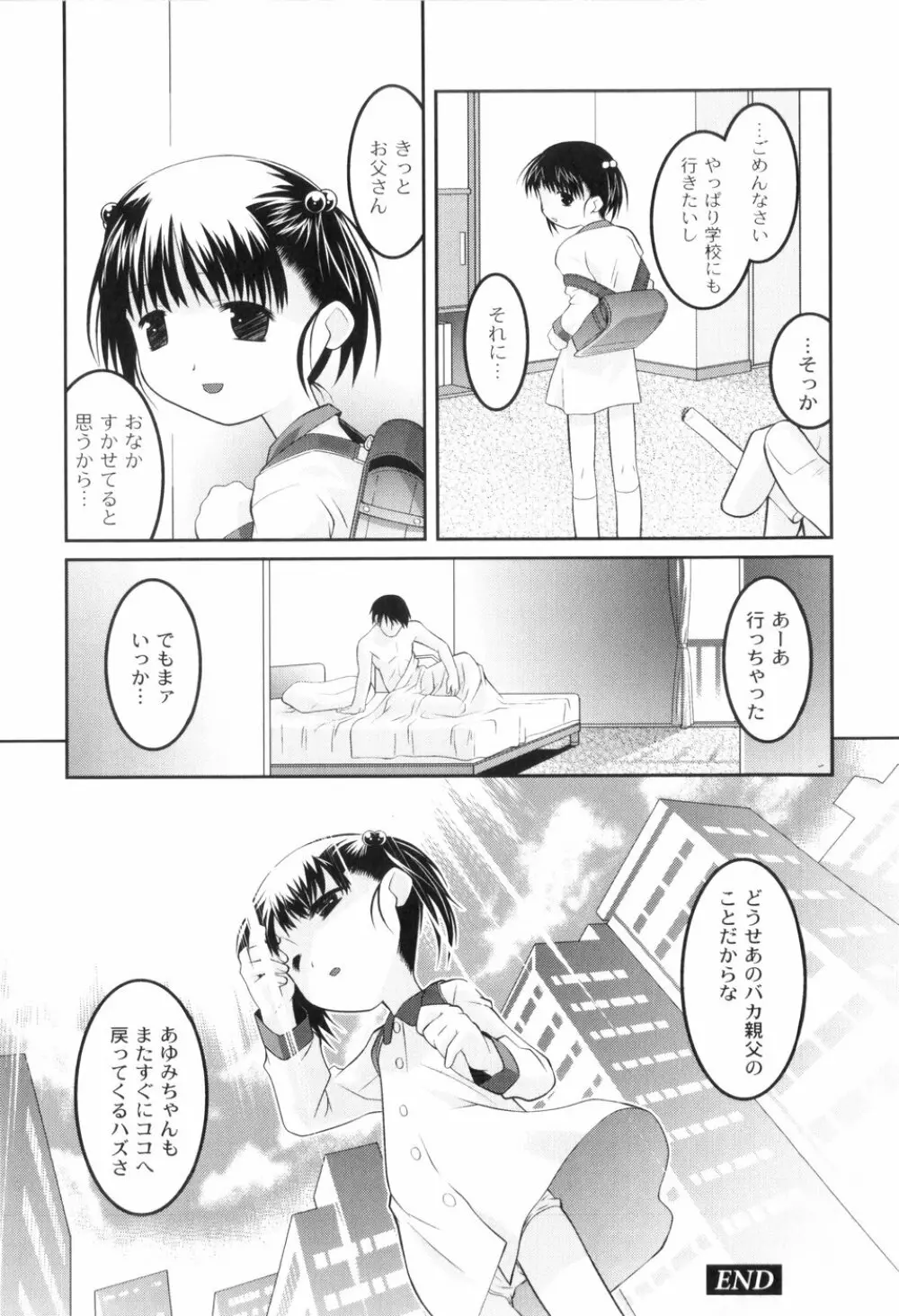 鬼畜が愛した少女たち Page.134