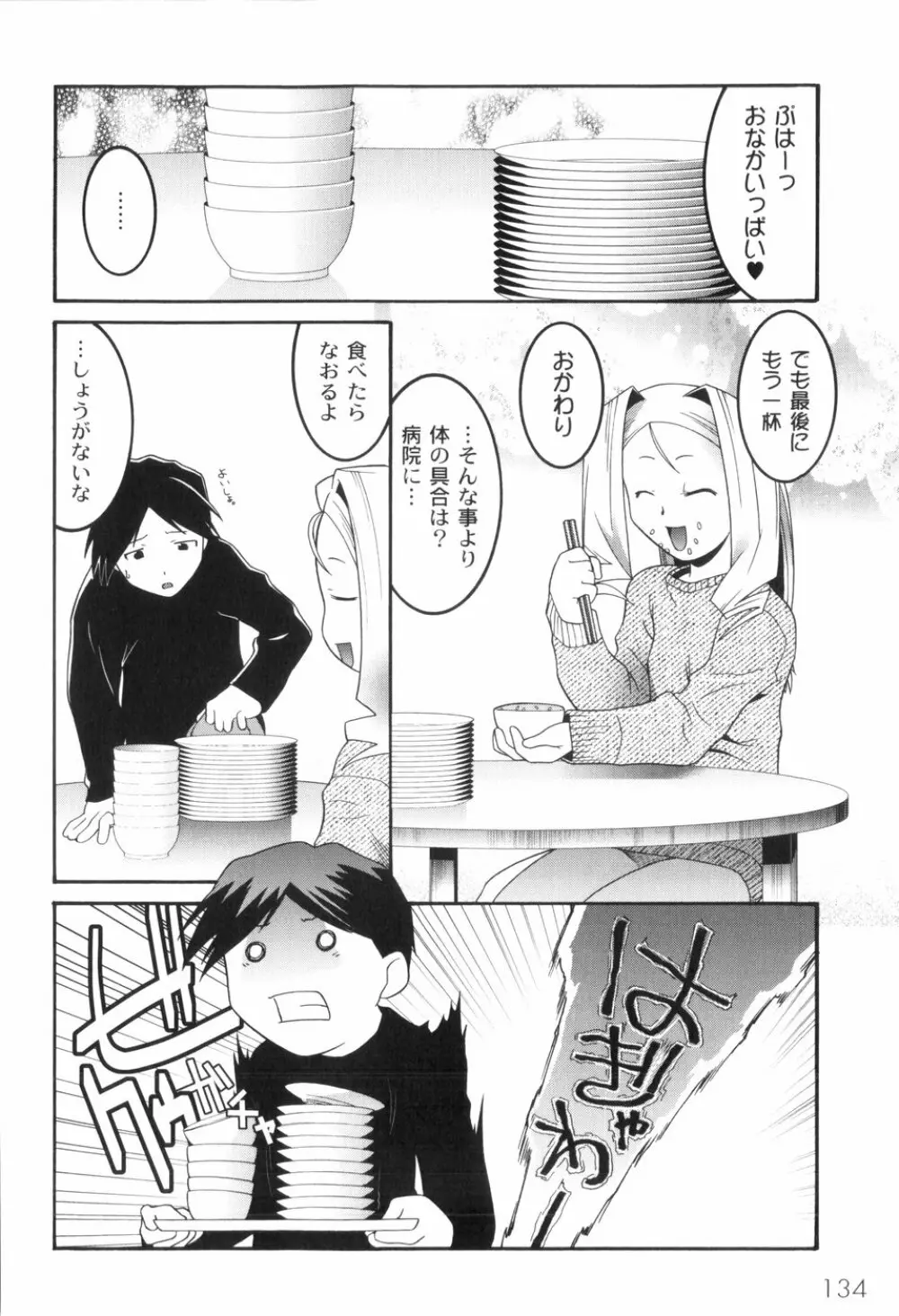 鬼畜が愛した少女たち Page.138