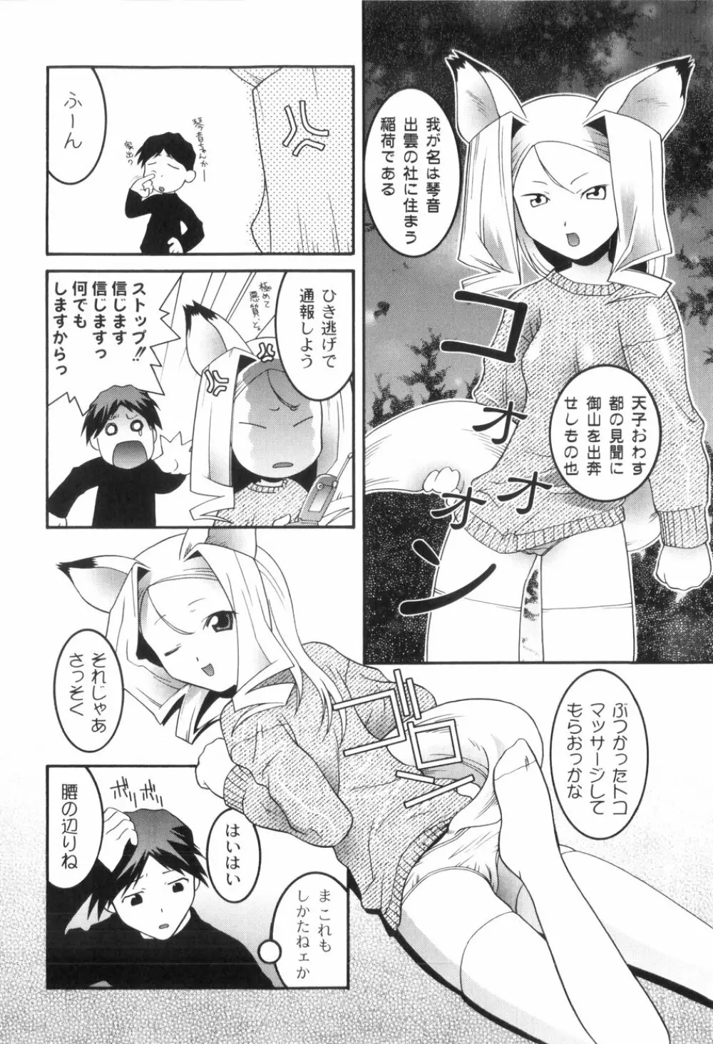 鬼畜が愛した少女たち Page.140