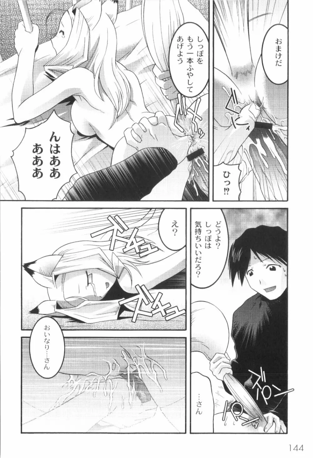 鬼畜が愛した少女たち Page.148