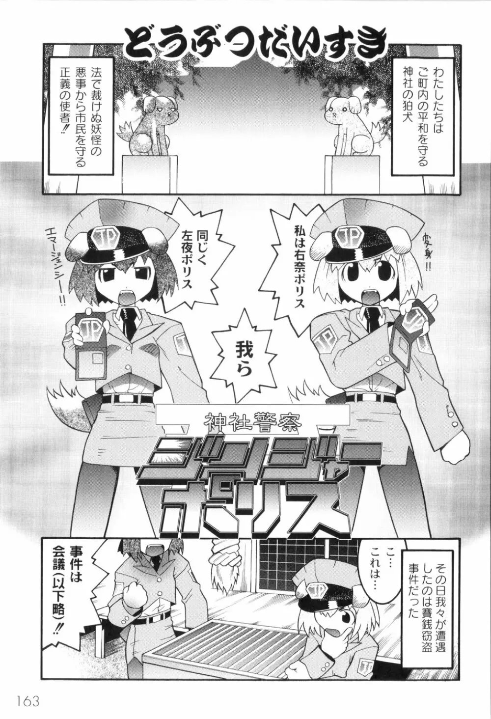 鬼畜が愛した少女たち Page.167