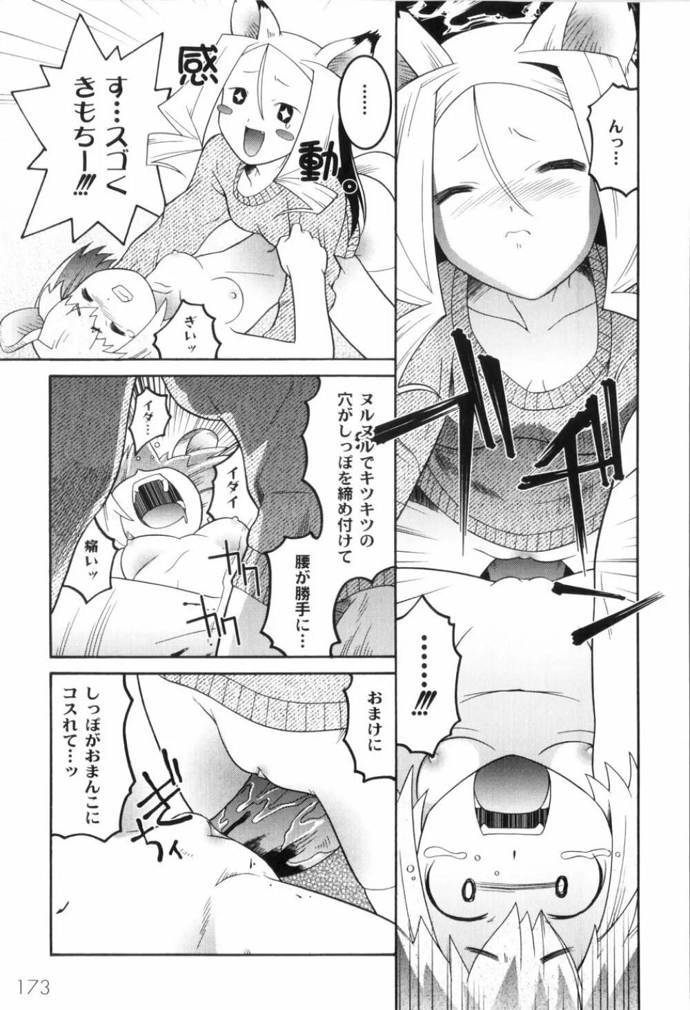 鬼畜が愛した少女たち Page.177