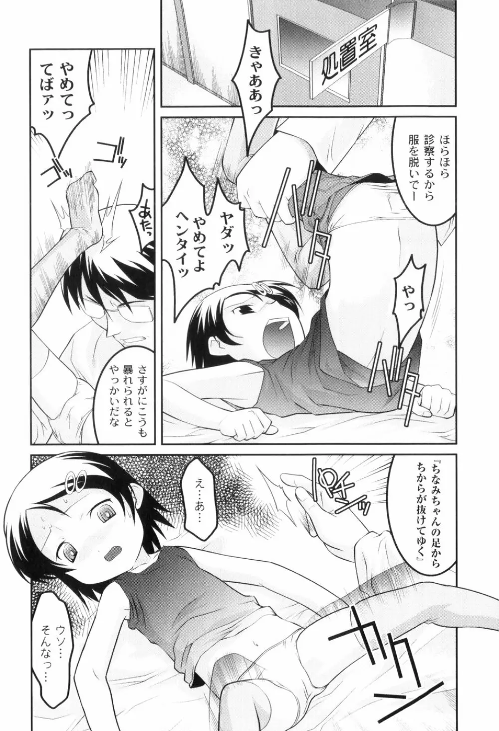 鬼畜が愛した少女たち Page.27