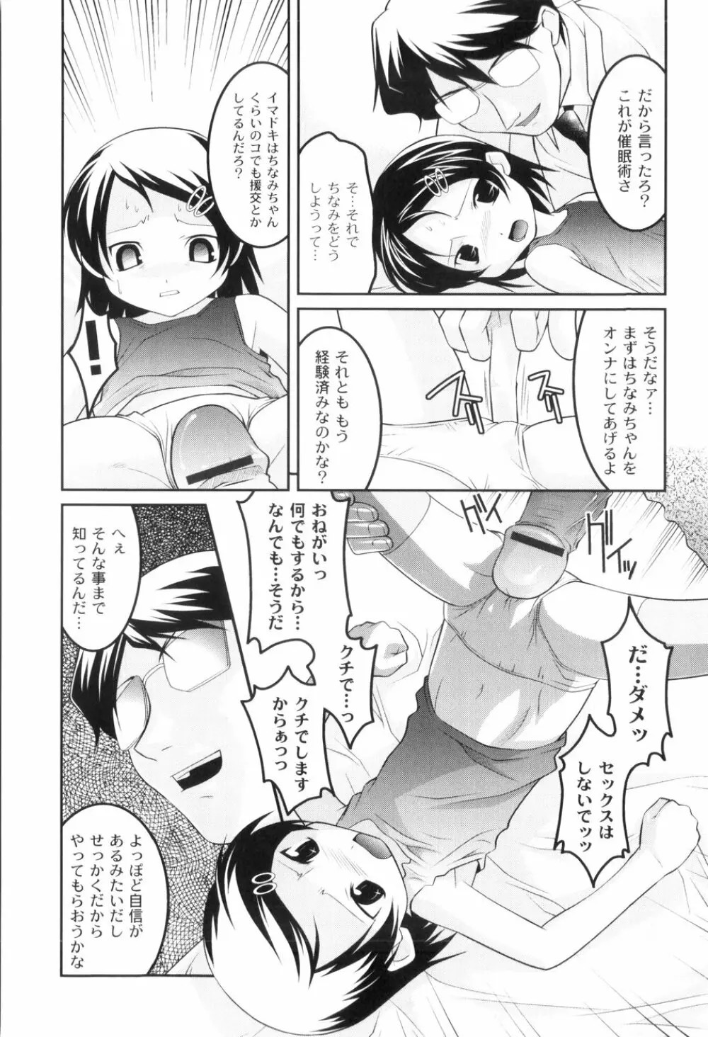 鬼畜が愛した少女たち Page.28