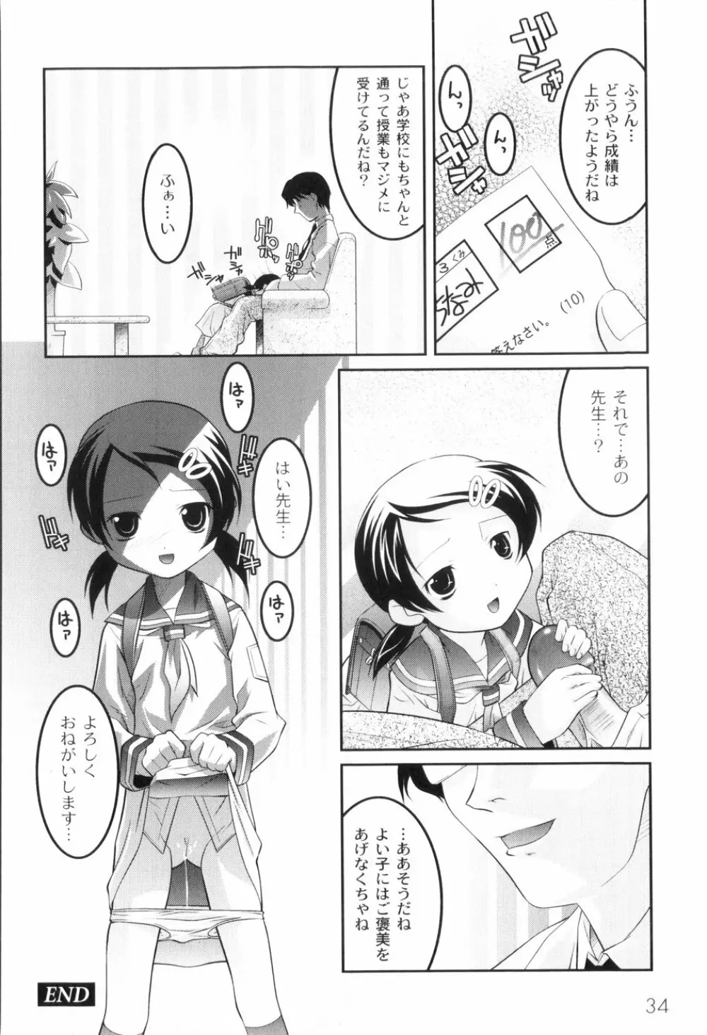 鬼畜が愛した少女たち Page.38