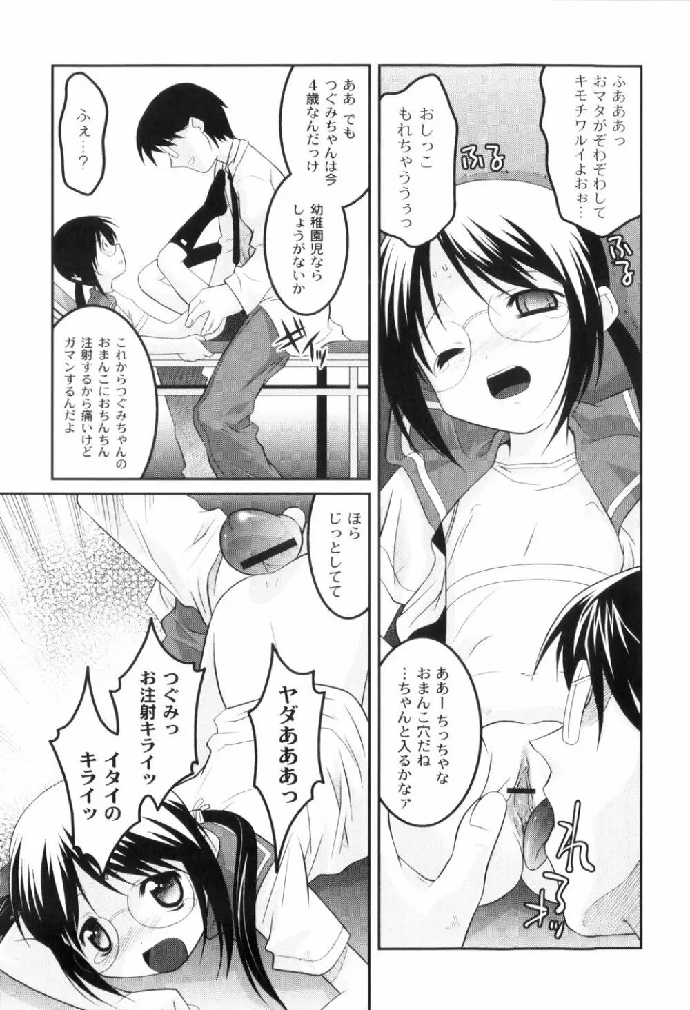 鬼畜が愛した少女たち Page.45