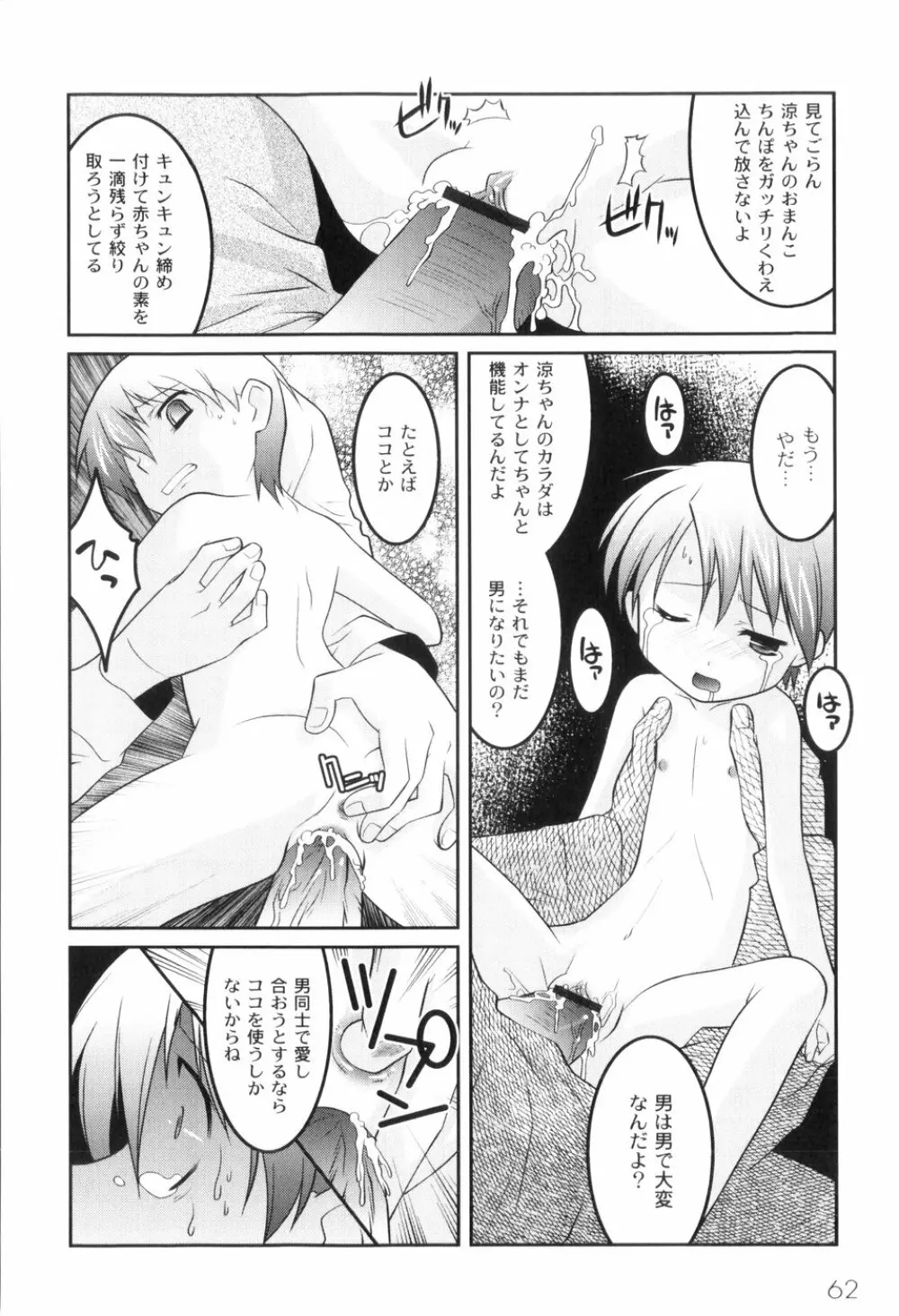 鬼畜が愛した少女たち Page.66