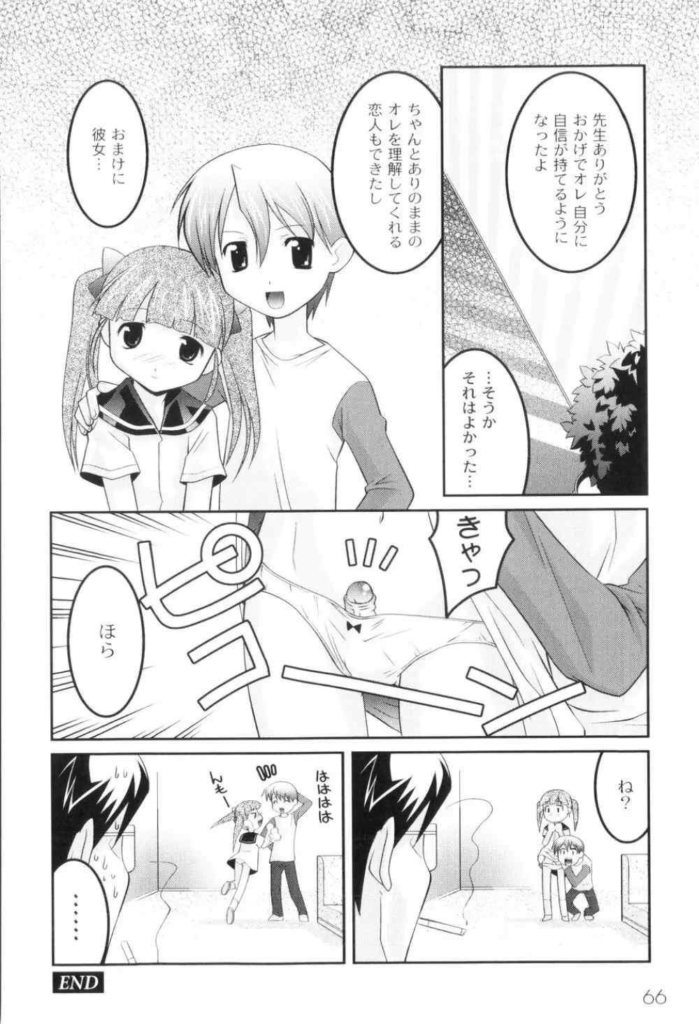 鬼畜が愛した少女たち Page.70