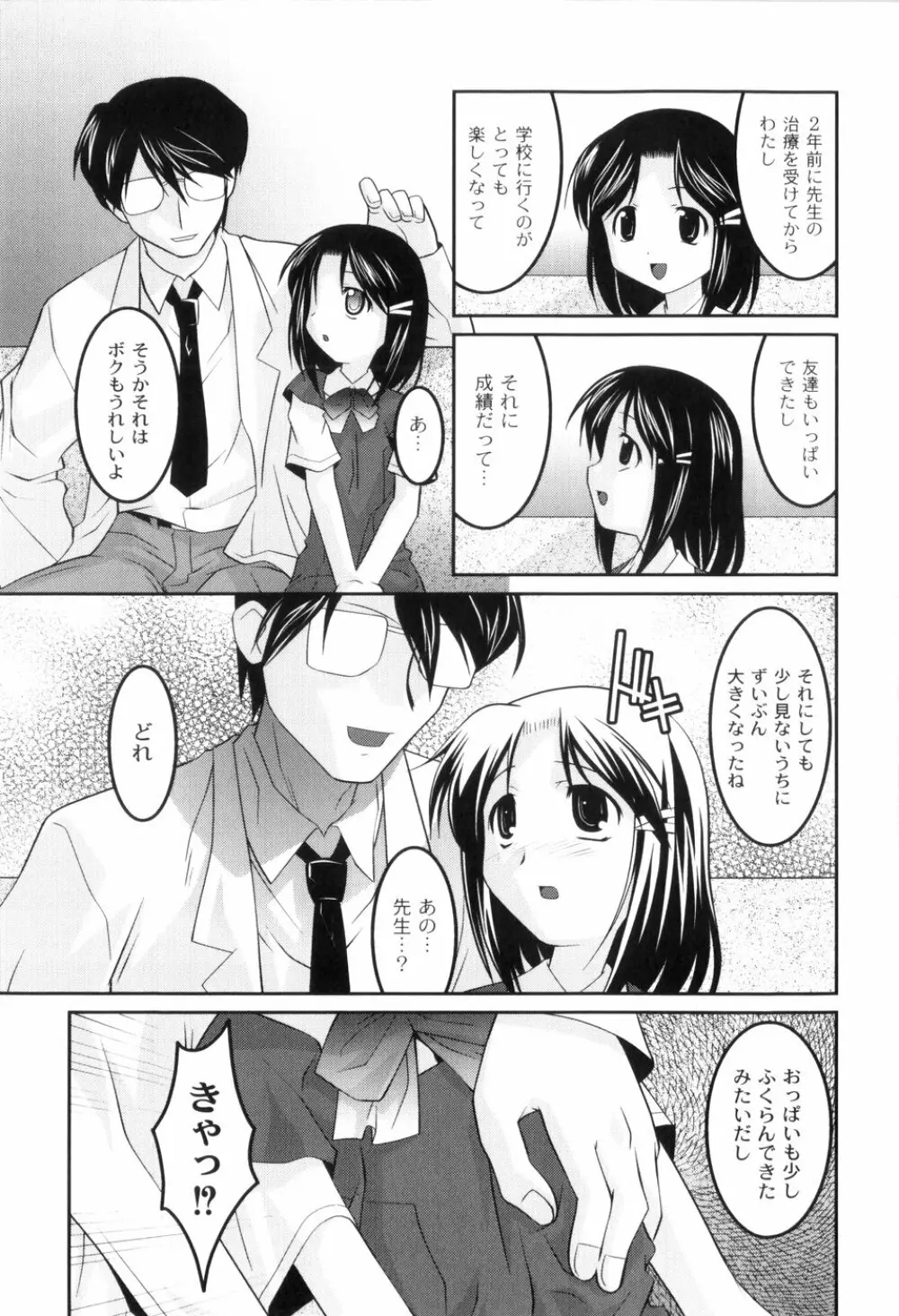 鬼畜が愛した少女たち Page.73