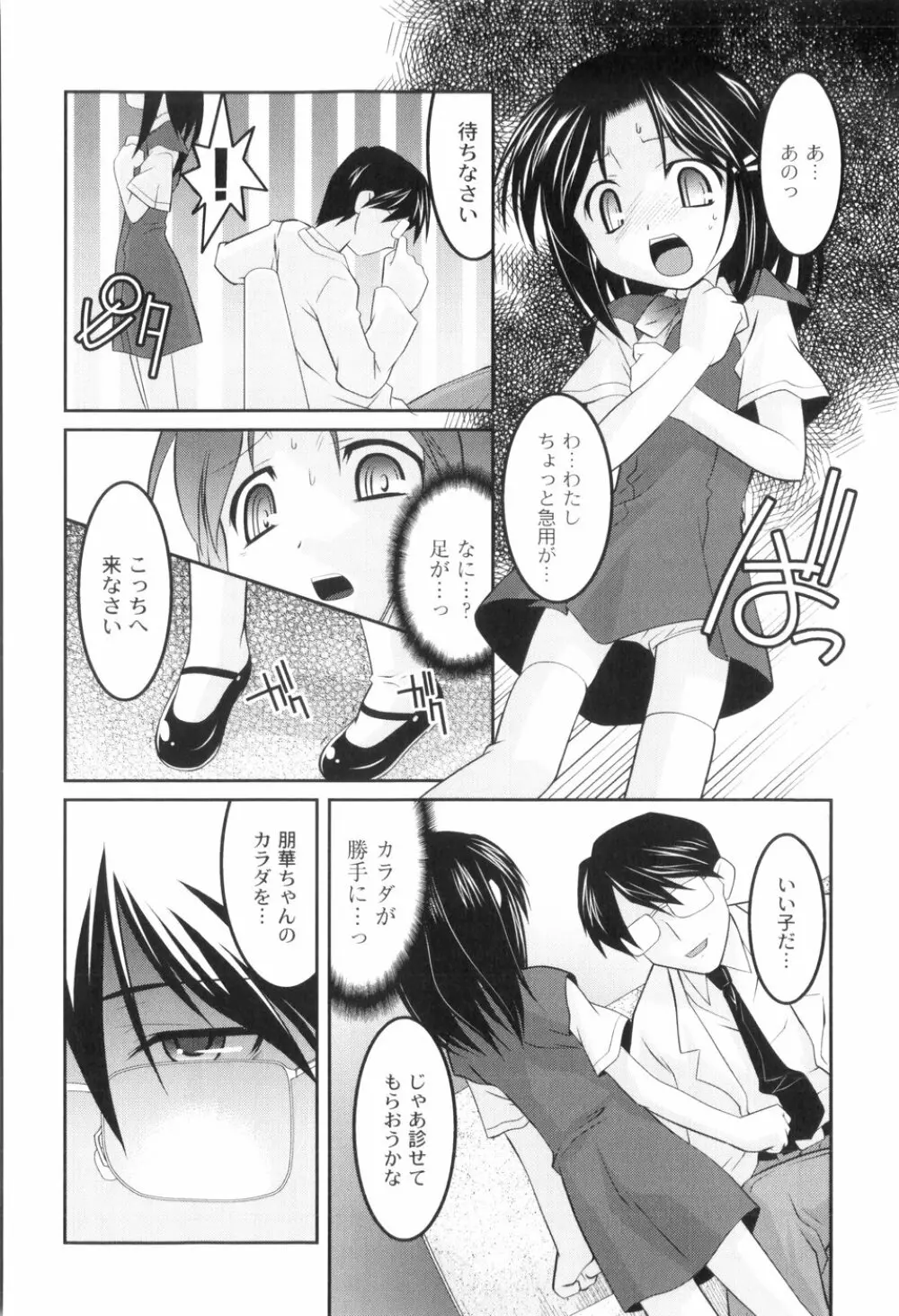 鬼畜が愛した少女たち Page.74