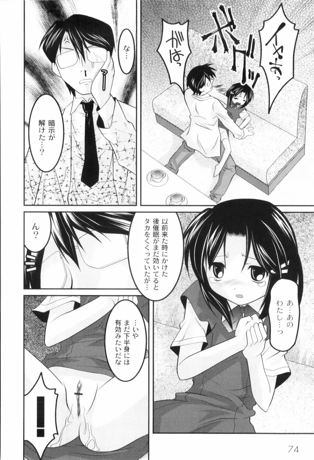 鬼畜が愛した少女たち Page.78