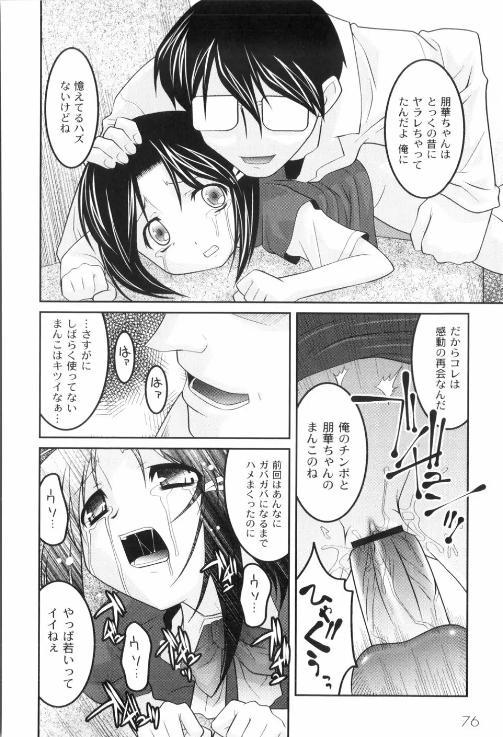 鬼畜が愛した少女たち Page.80