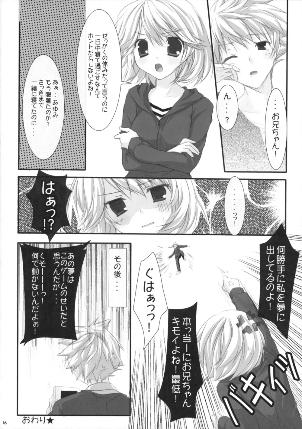 夢想限定。 Page.15