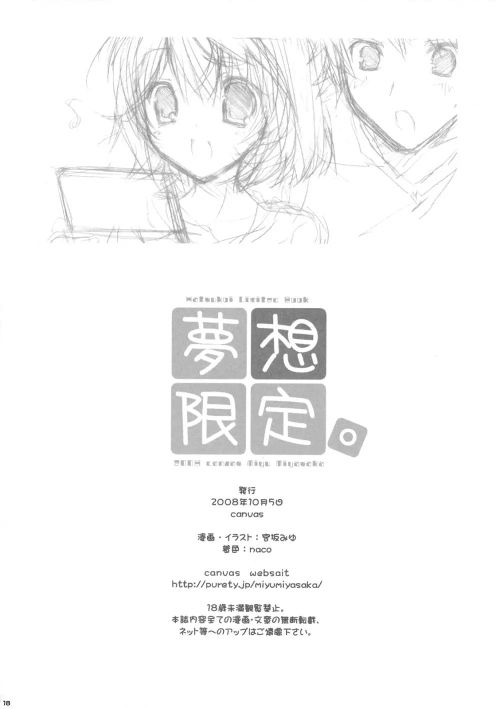 夢想限定。 Page.17