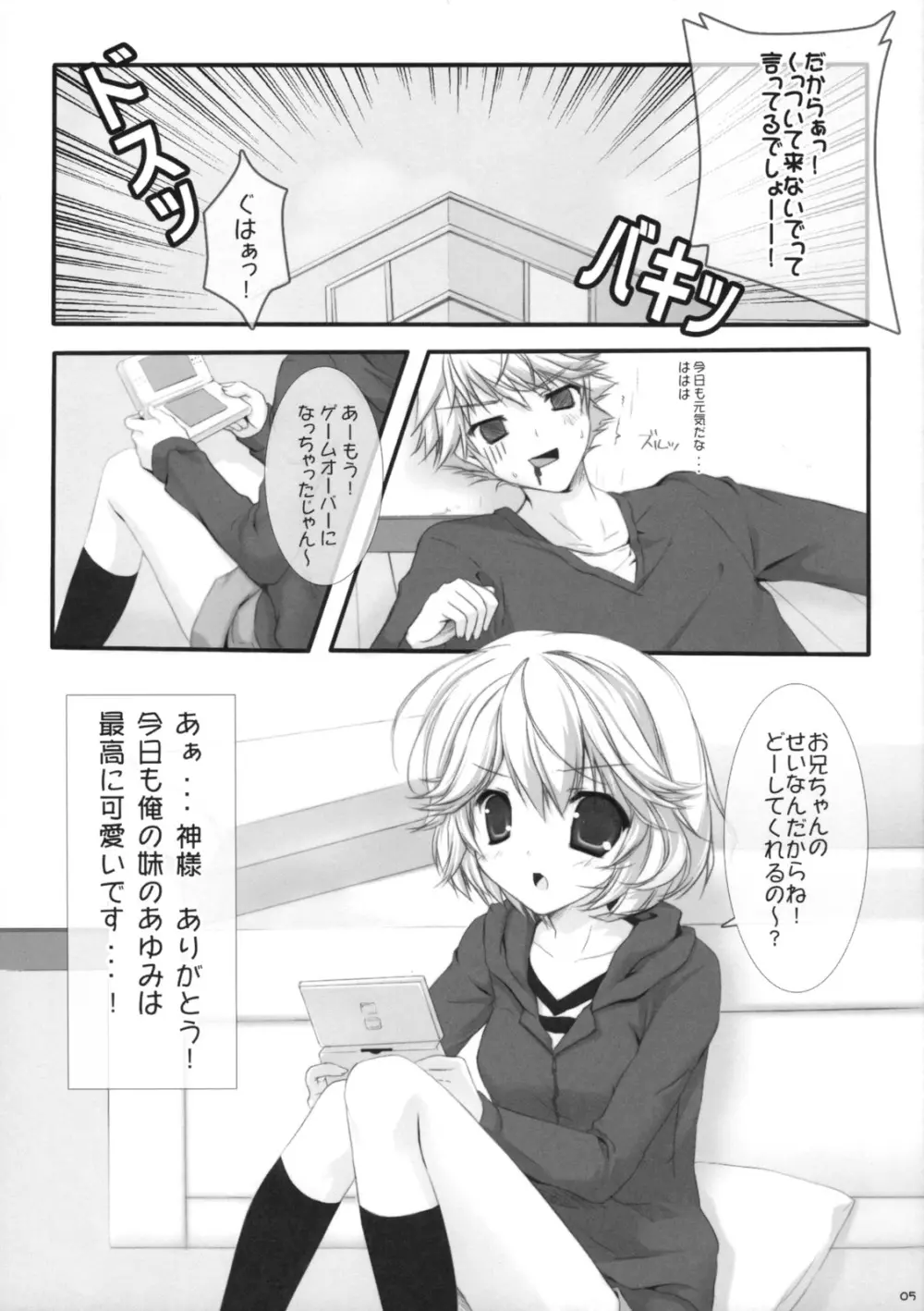 夢想限定。 Page.4