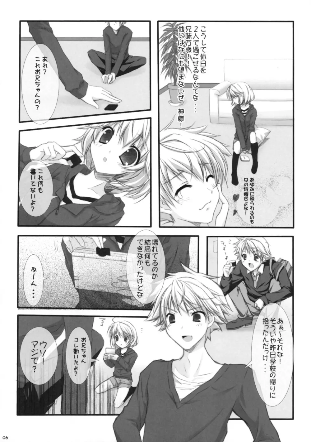 夢想限定。 Page.5