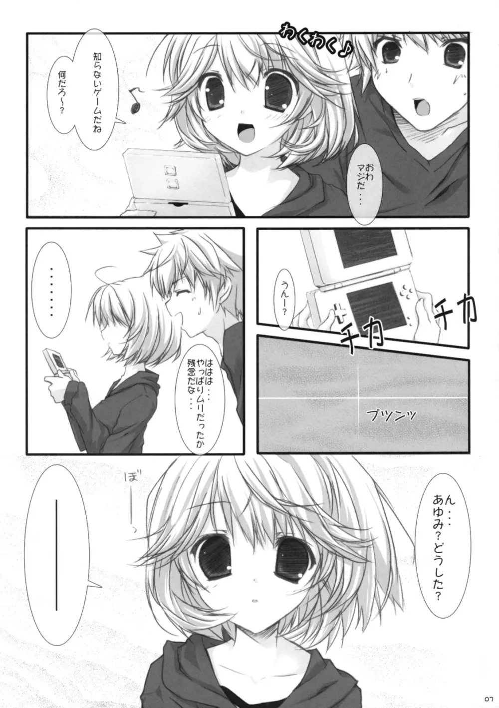 夢想限定。 Page.6