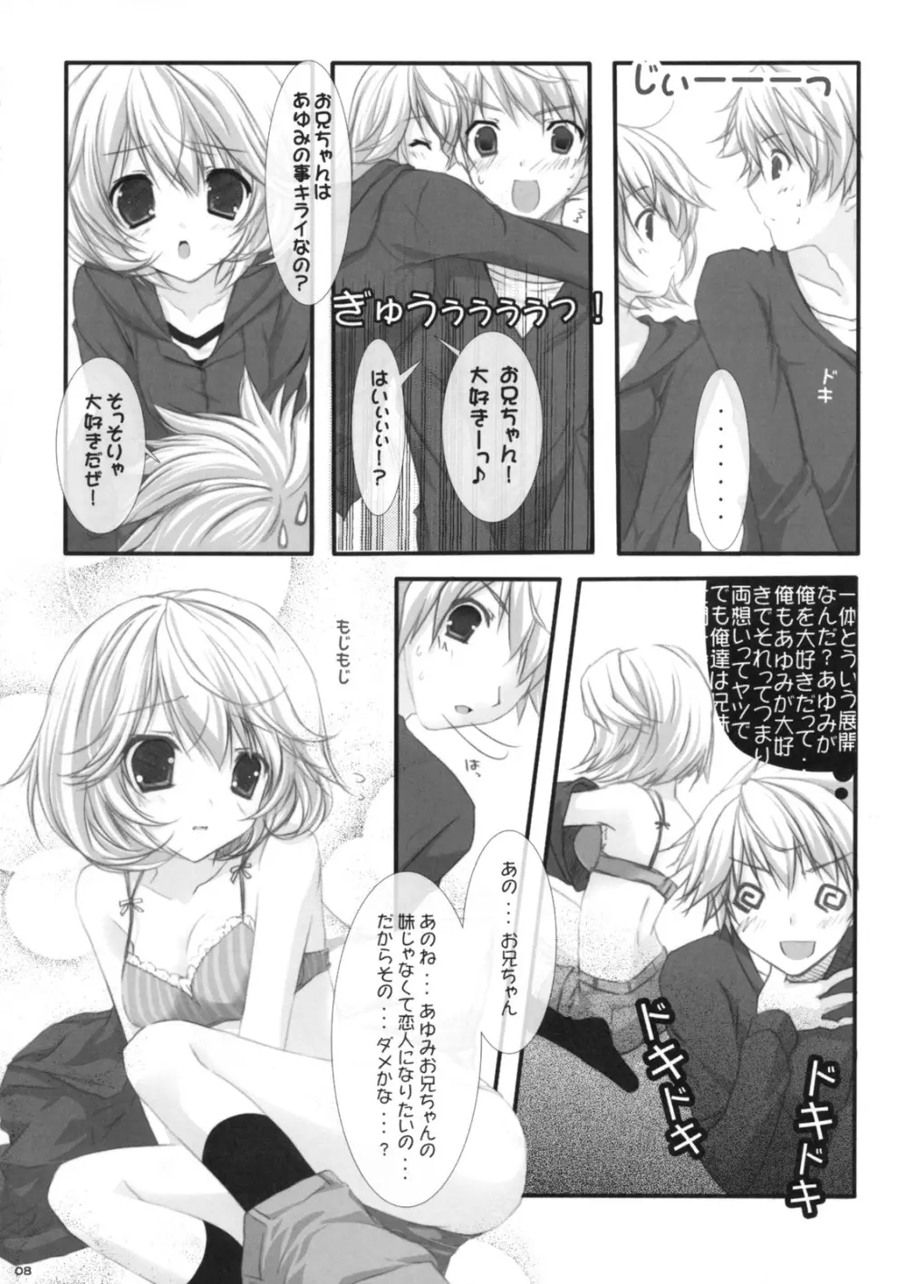 夢想限定。 Page.7