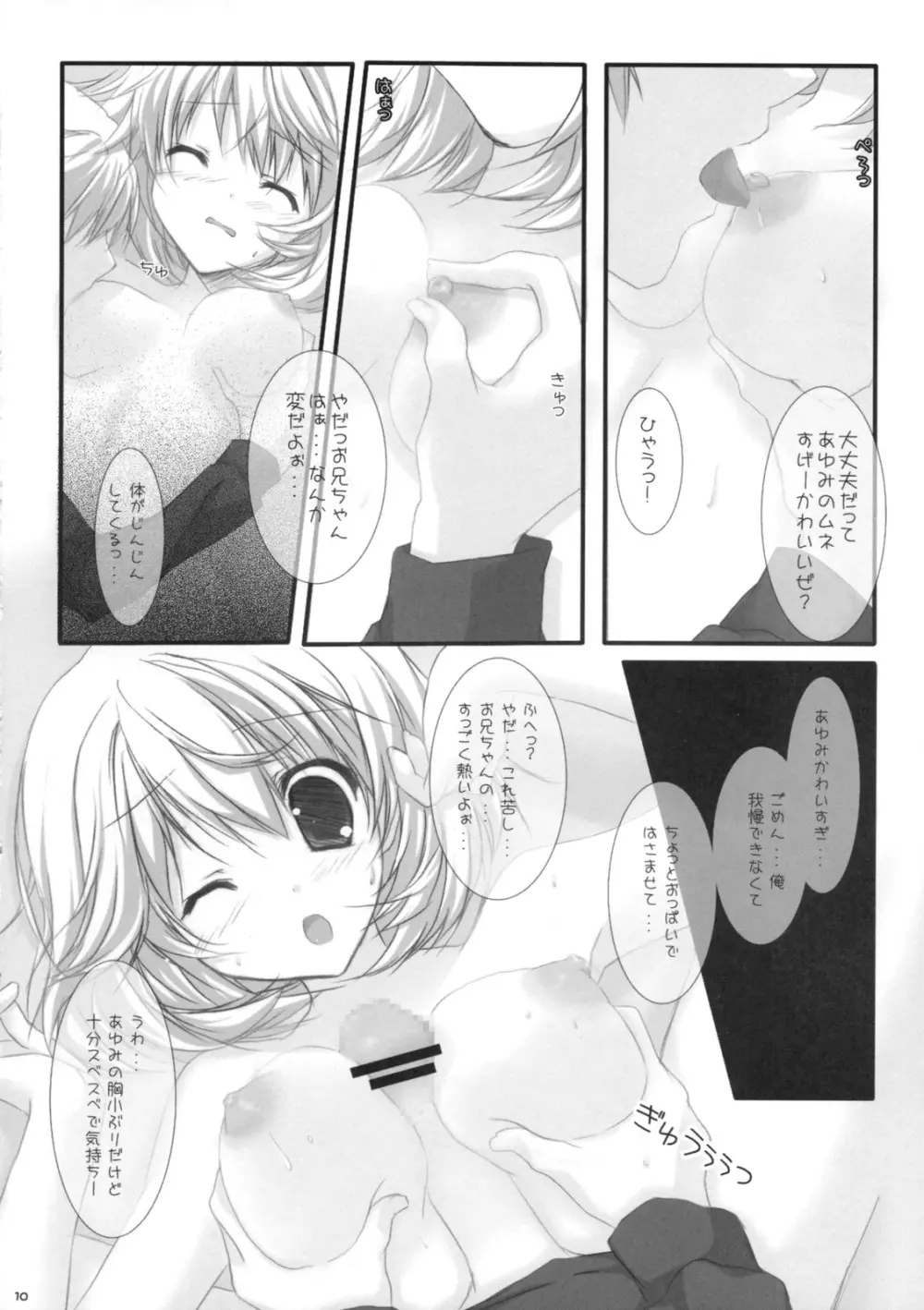 夢想限定。 Page.9