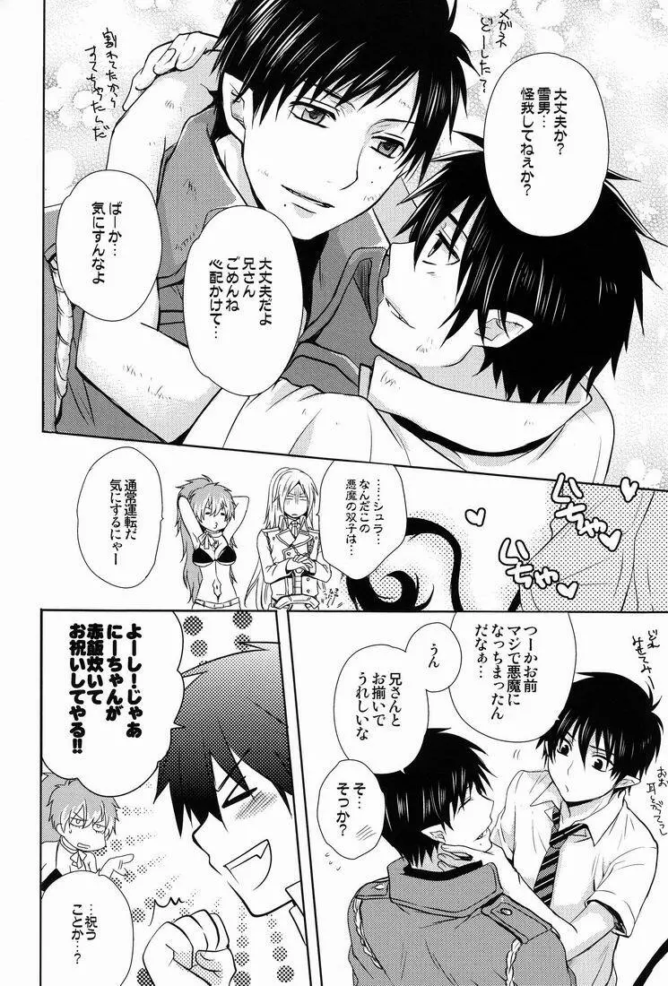 ラブ○っちゃって？ Page.5