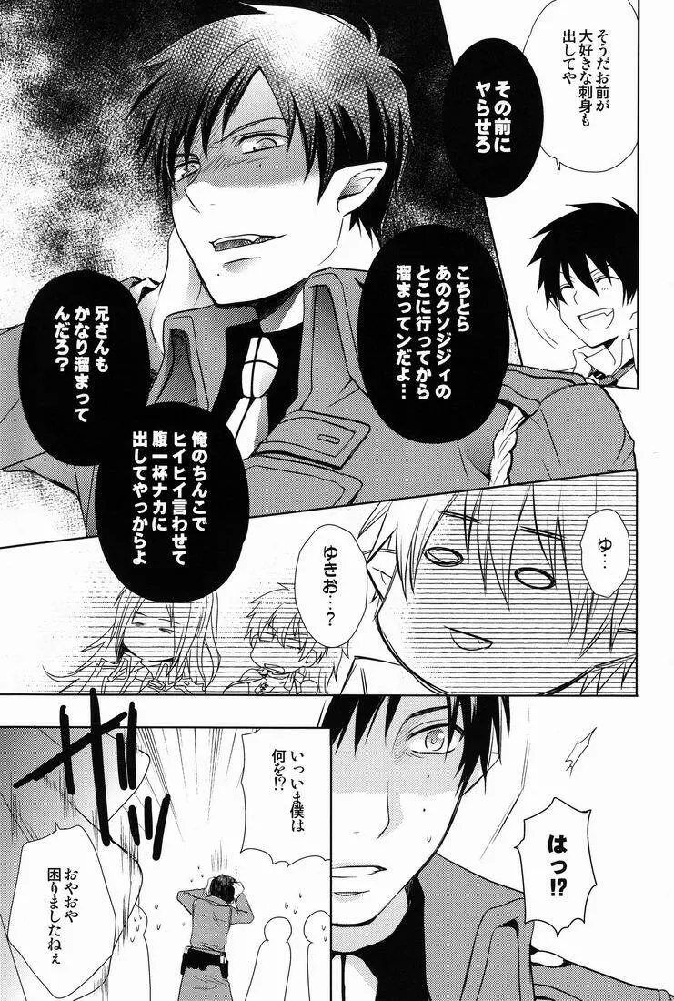 ラブ○っちゃって？ Page.6