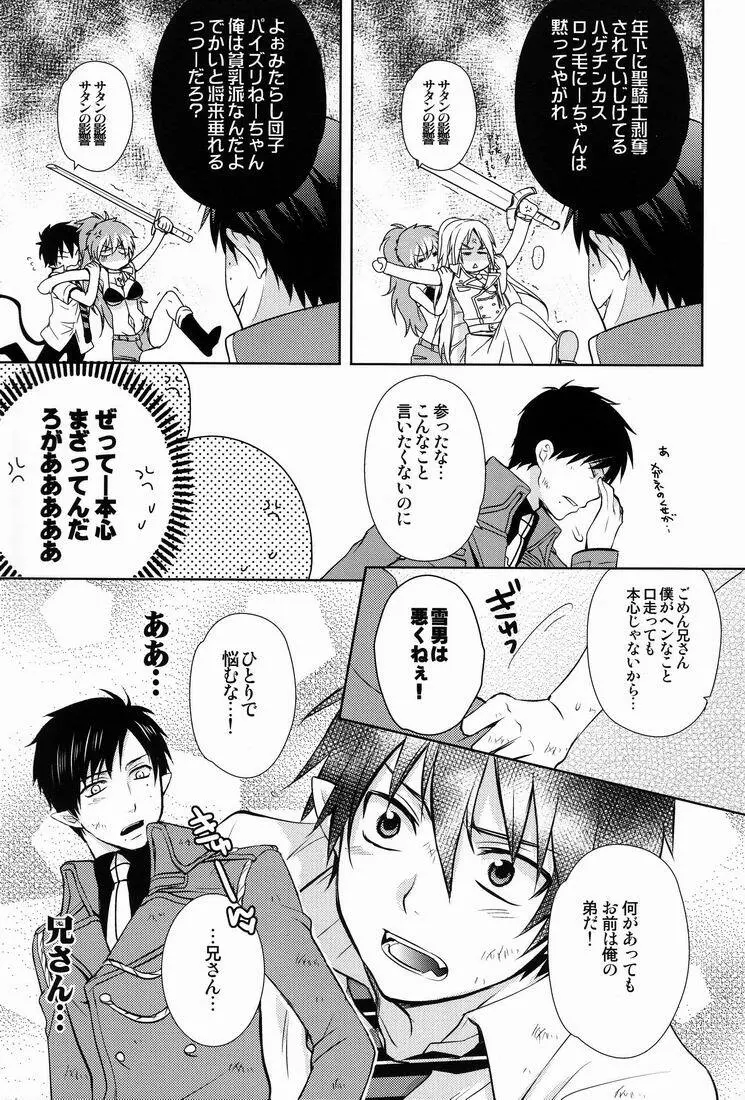 ラブ○っちゃって？ Page.8