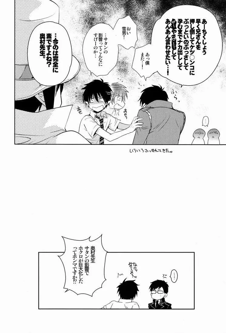 ラブ○っちゃって？ Page.9