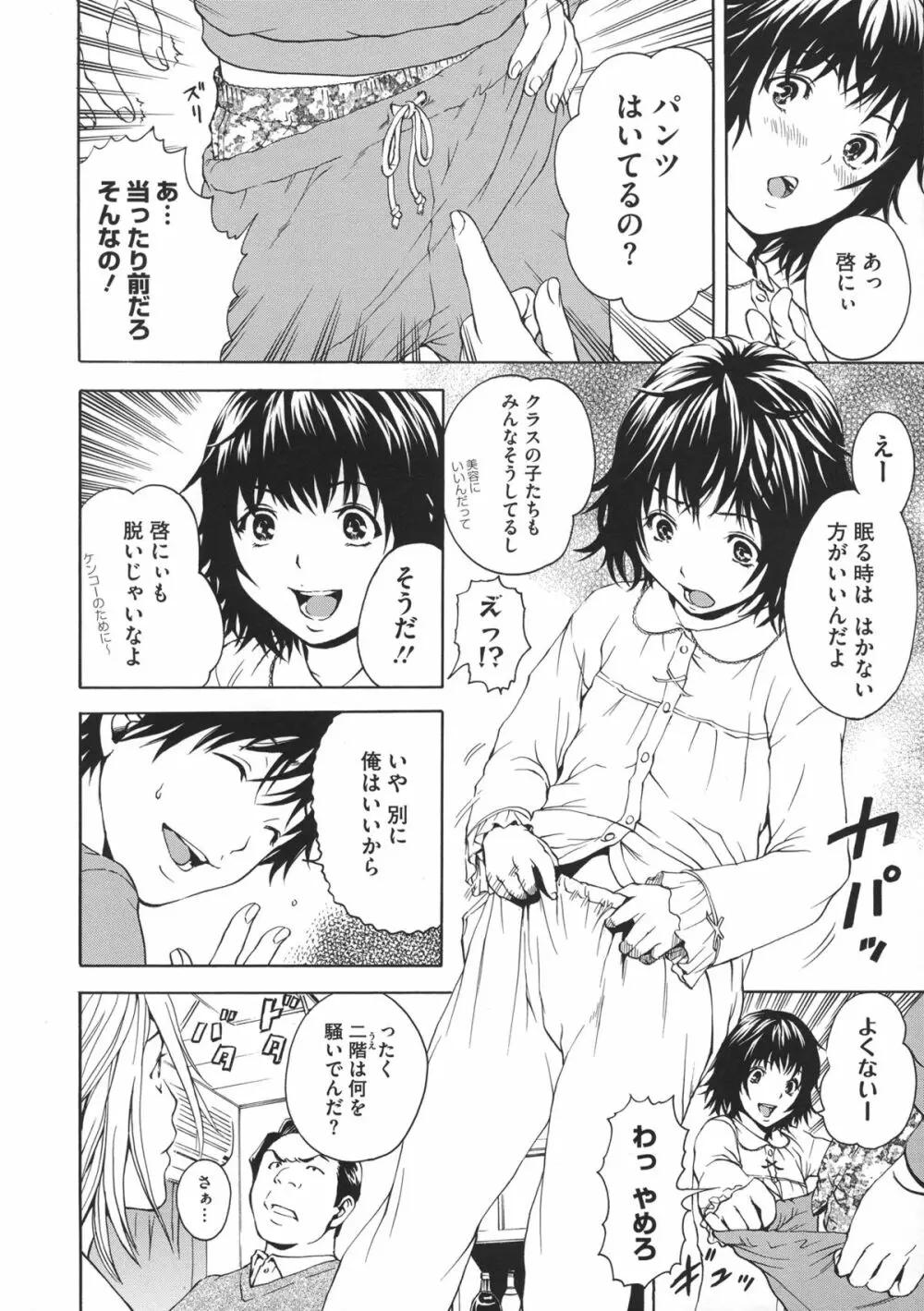 いつの間にか少女は Page.11