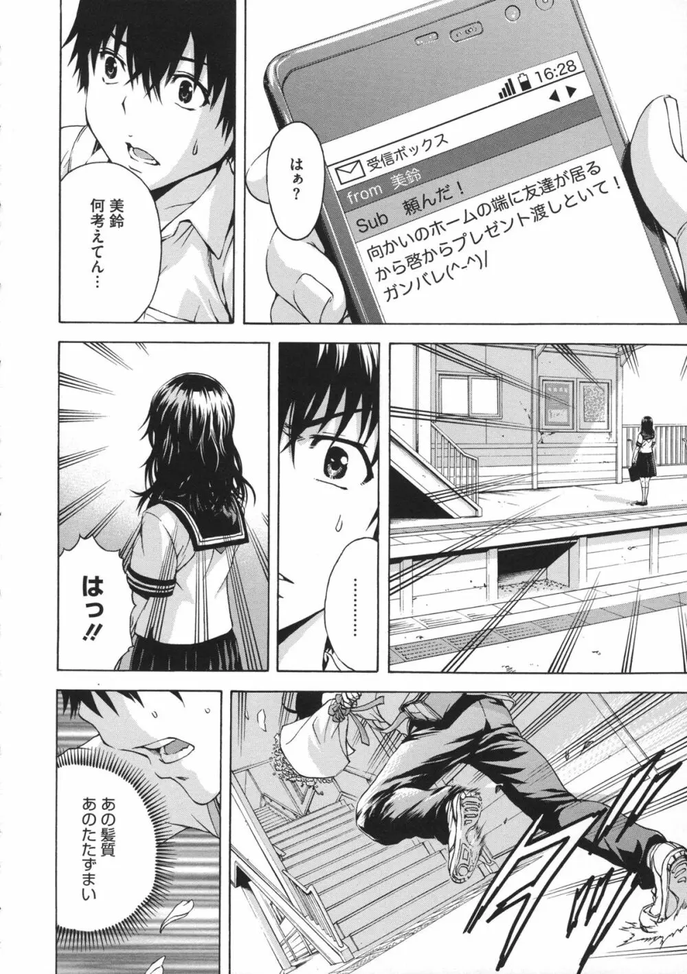 いつの間にか少女は Page.145