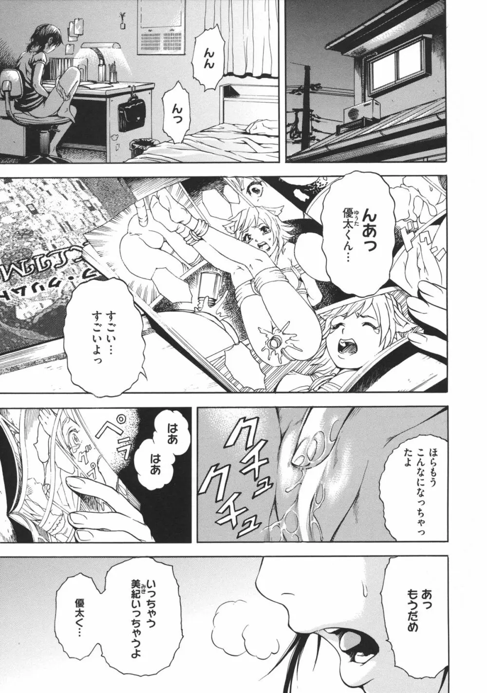 いつの間にか少女は Page.152