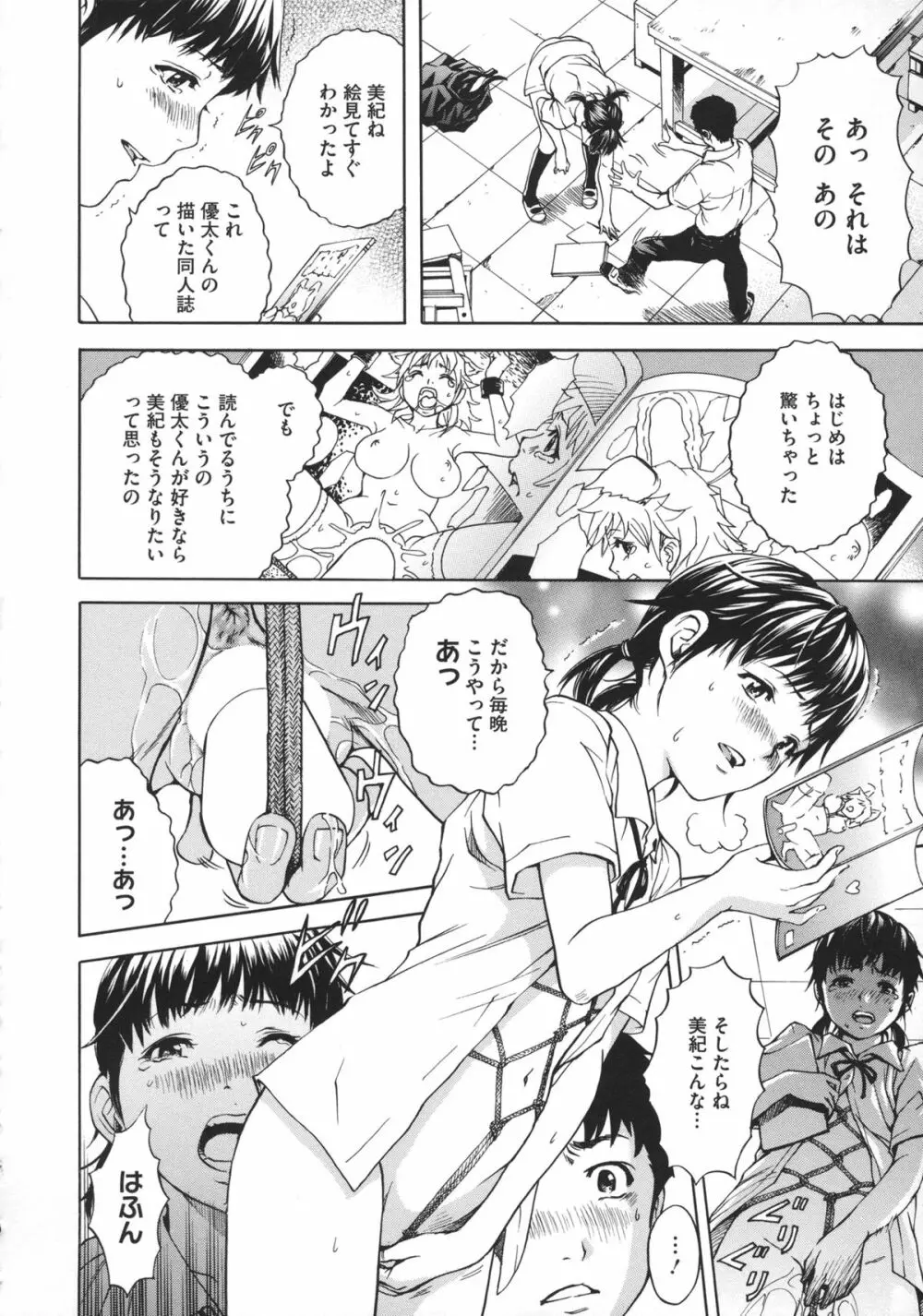 いつの間にか少女は Page.159