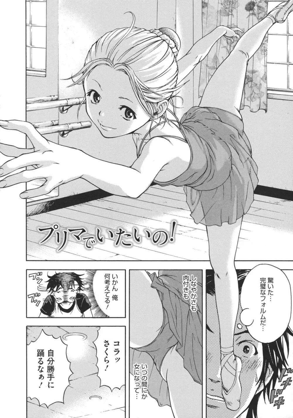 いつの間にか少女は Page.173