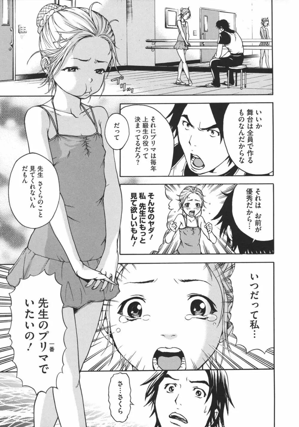 いつの間にか少女は Page.174